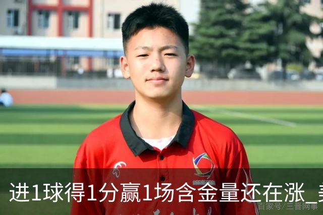 进1球得1分赢1场含金量还在涨 美加墨世界杯4队已圆梦